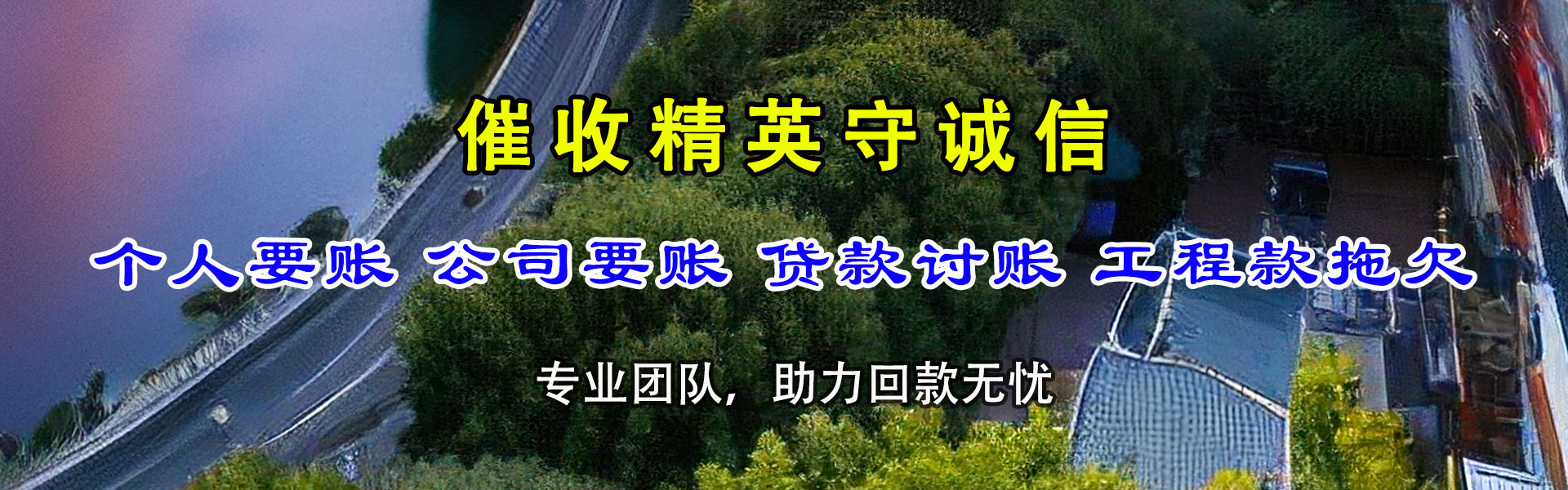 秦淮收债公司